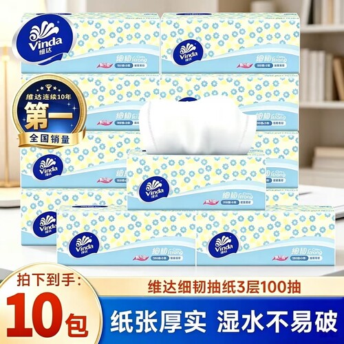 维达10包抽纸100抽细韧纸巾整箱