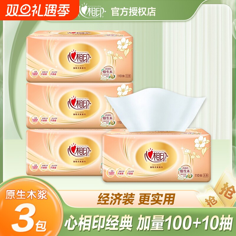 心相印抽纸纸巾心心相印家用实惠装餐巾纸大包整箱面巾纸卫生纸抽