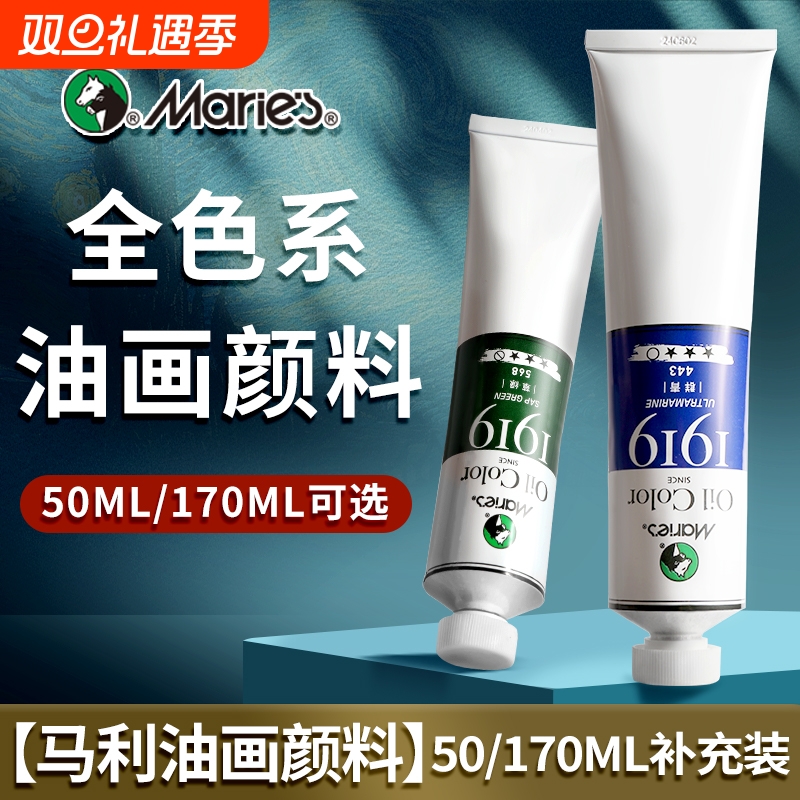 马利油画全色系50/170ML单支补充