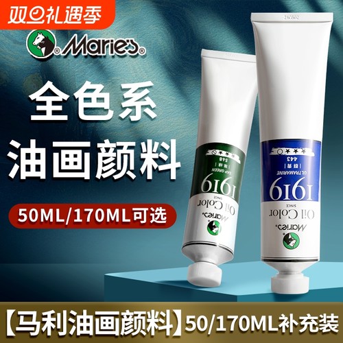 马利油画全色系50/170ML单支补充