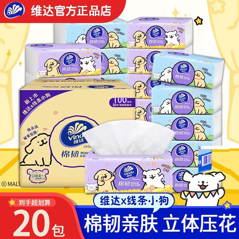 维达抽纸整箱线条小狗棉韧正品纸巾大包家用面巾纸餐巾纸卫生纸