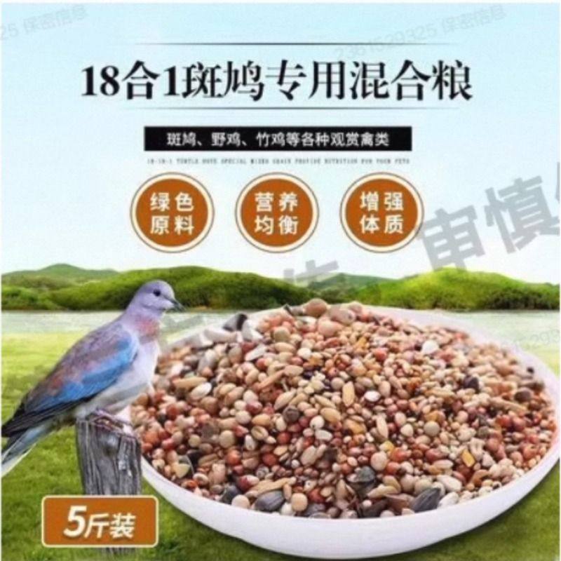 斑鸠粮食饲料粮鸽子饲料鸽粮竹鸡粮粮粮鸟食包邮玉米稻谷豌豆带壳