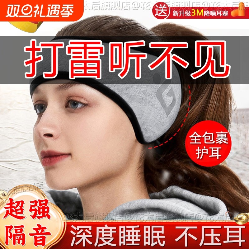 隔音耳罩眼罩一体睡觉专用超级隔音睡眠耳塞耳朵超强防吵神器降噪