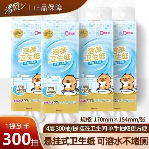 【卡皮巴拉联名款】抽纸湿纸巾