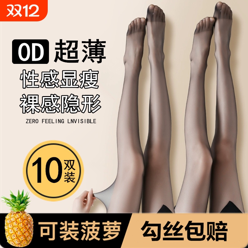 0D高透黑丝袜女超薄防勾丝连裤袜