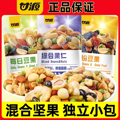 甘源综合果仁缤纷豆果每日小包装混合坚果零食腰果花生健康美味