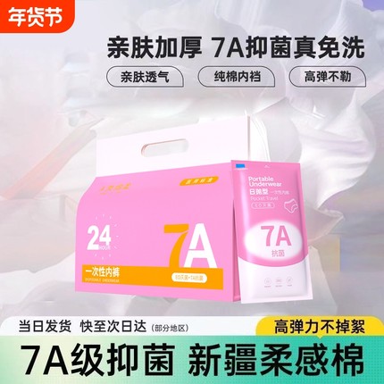 EO灭菌一次性内裤月子产妇女款纯棉裆7A无菌独立包装亲肤透气免洗