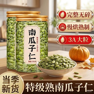 南瓜子仁新货南瓜籽仁生熟去壳无壳原味烘焙新鲜商用特产炒货坚果
