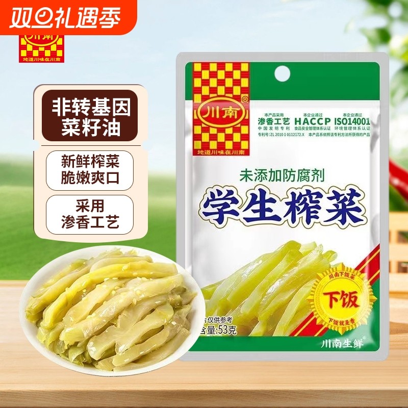 川南学生榨菜53g四川特产咸菜丝泡菜即食下饭菜小包麻辣酸辣萝卜