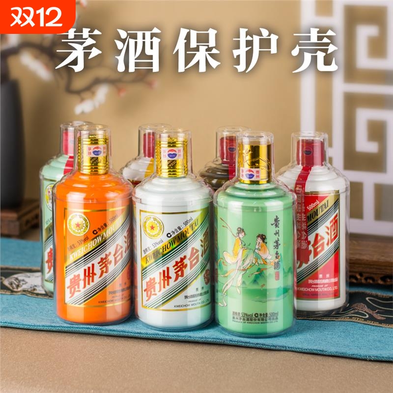 飞天保护套茅生肖500ml酒瓶防跑酒封存盒防摔十二生肖展示保护套