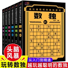 数独书九宫格 小学生青少年逻辑思维阶梯训练题 成人儿童入门到精通益智初高级填字游戏书智力开发读越玩越聪明的二三四五六年级中