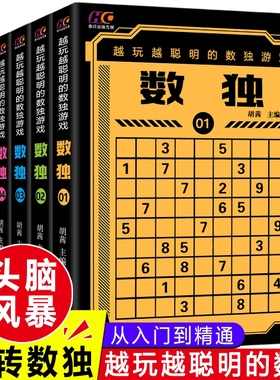 数独书九宫格 小学生青少年逻辑思维阶梯训练题 成人儿童入门到精通益智初高级填字游戏书智力开发读越玩越聪明的二三四五六年级中