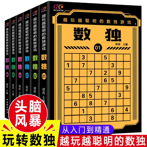 数独游戏全脑开发|153人收藏