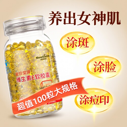 维生素E软胶囊100粒ve维e搭外涂油胶囊官方旗舰店正品c片天然型