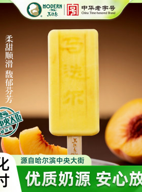 马迭尔黄桃口味雪糕冰淇淋