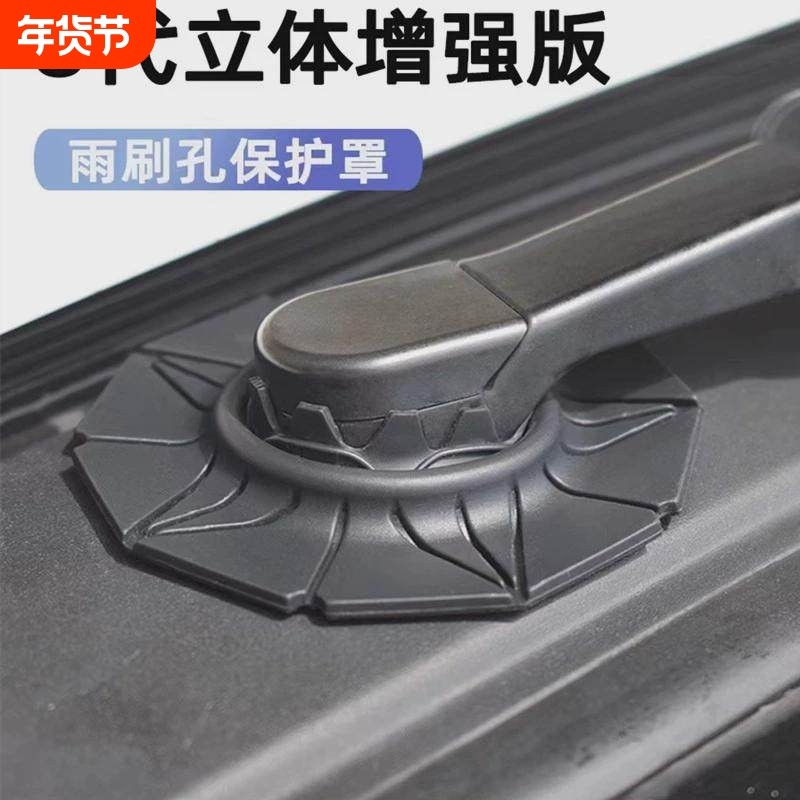 汽车用品防护套防冻雪落叶堵塞雨刮器盖防尘立体增强雨刷孔保护罩,汽车用品/电子/清洗/改装,遮雪挡,淘宝优惠券,粉丝福利购,淘宝优惠卷