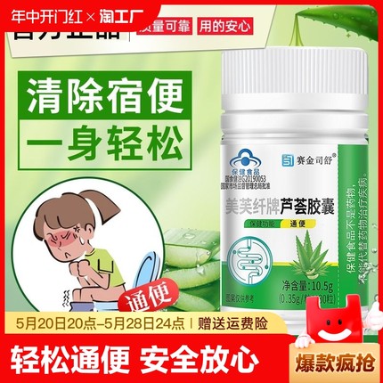 芦荟软胶囊润肠通便排宿便便秘者排便酵素果非排毒正品官方旗舰店