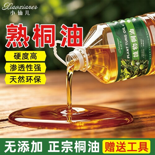 桐油防腐木油户外水性木蜡油