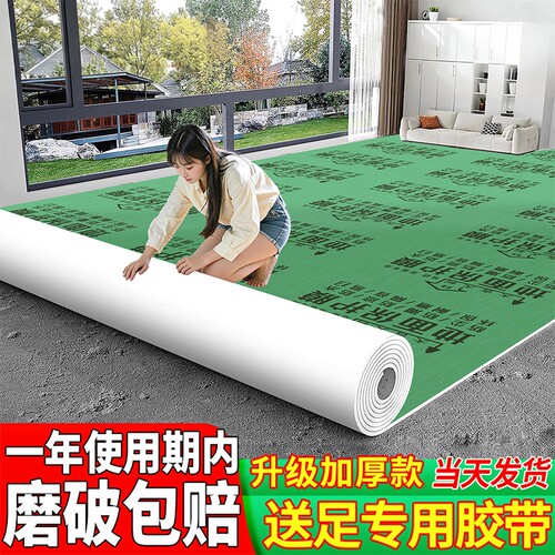【全网比价】装修地面保护膜地膜