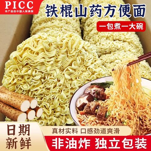 正宗铁棍山药方便面非油炸面饼面条泡面袋装火锅面速食免煮早餐