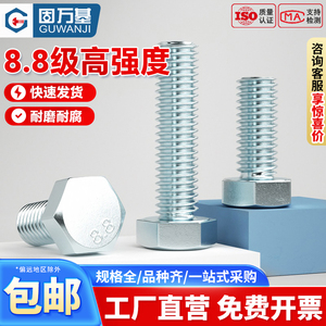 8.8级镀锌外六角螺丝大全加长机螺钉高强度六角螺栓M4M5M6M8-M27