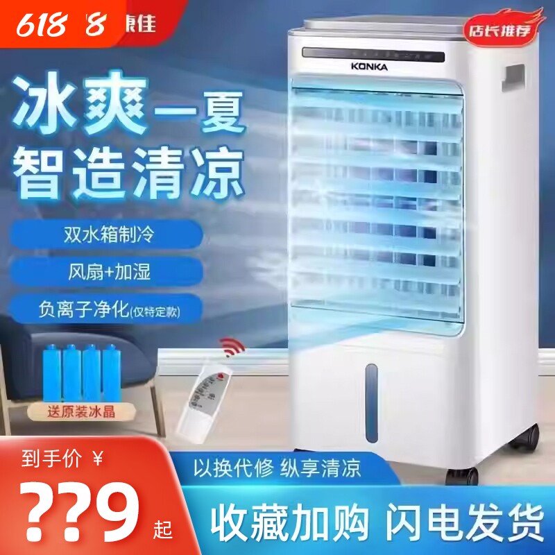 康佳空调扇制冷风扇加水冷风机冷气扇家用移动小型水空调冰电风扇