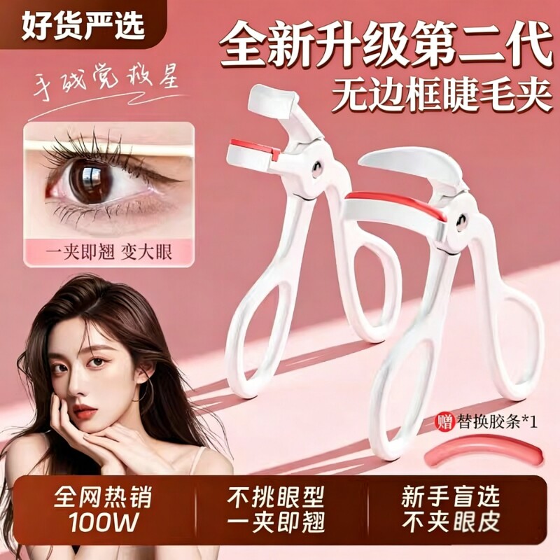 局部2026新款睫毛夹卷翘持久定型初学者女睫毛器全开口夹新手化妆