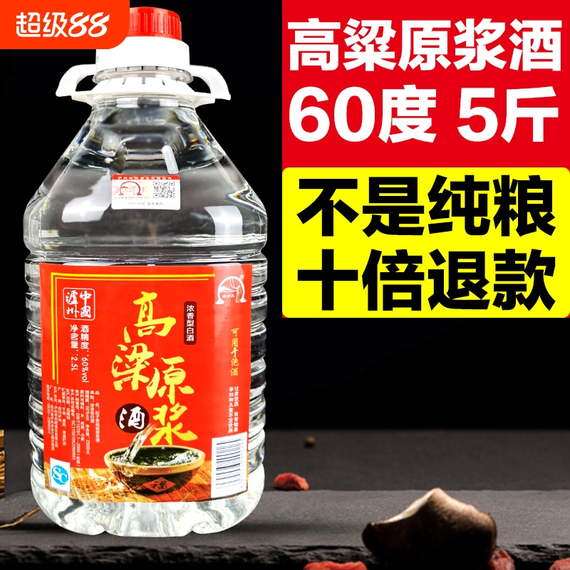 泸州纯粮食白酒60度约5斤桶装高粱原浆老窖泡酒用酒散装酒浓香型