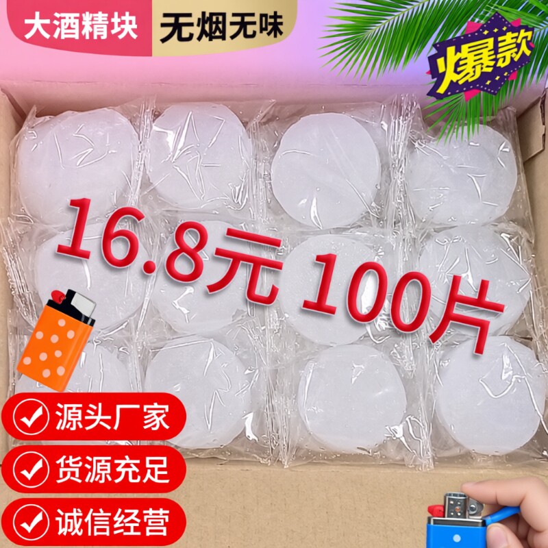 固体酒精块耐烧酒精燃料小火锅炉引火神器点火干锅炉引燃块固态蜡