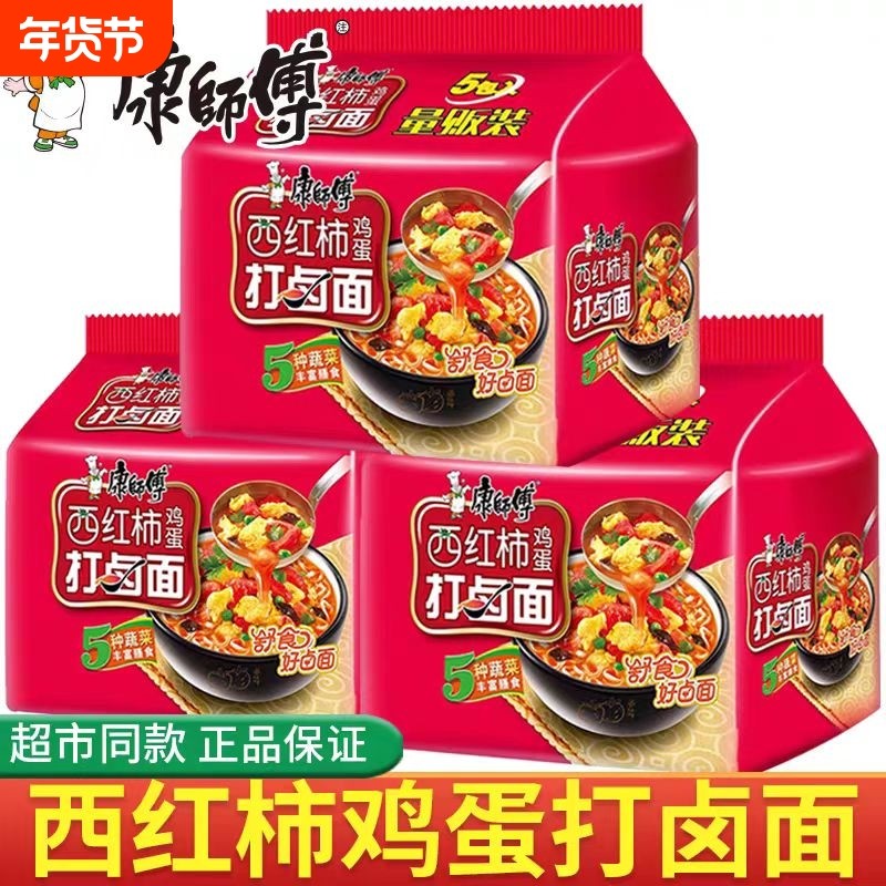 康师傅西红柿打卤面方便面袋装番茄鸡蛋泡面夜宵速食品经典早餐,粮油调味/速食/干货/烘焙,冲泡方便面/拉面/面皮,淘宝优惠券,粉丝福利购,淘宝优惠卷