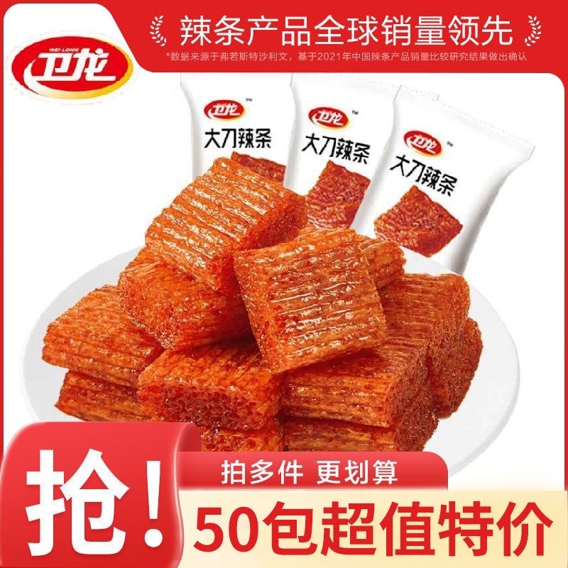 卫龙大刀肉独立包装香辣大刀辣条童年怀旧解馋休闲零食批发散装
