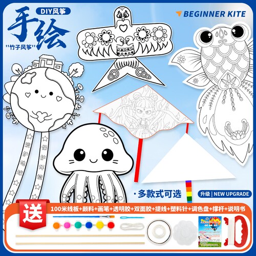 儿童空白填色风筝手工自制材料包
