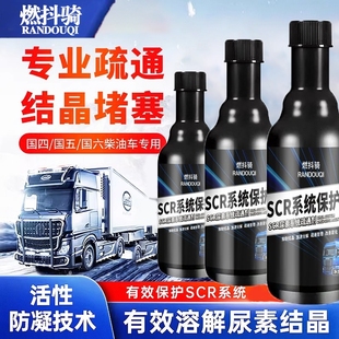 车用尿素防结晶添加剂清除清洗剂SCR系统疏通货车柴油车专用溶液