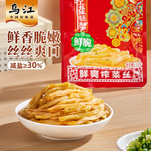 乌江榨菜丝70g*5袋休闲下饭菜咸菜开味榨菜鲜脆减盐优选清爽鲜爽