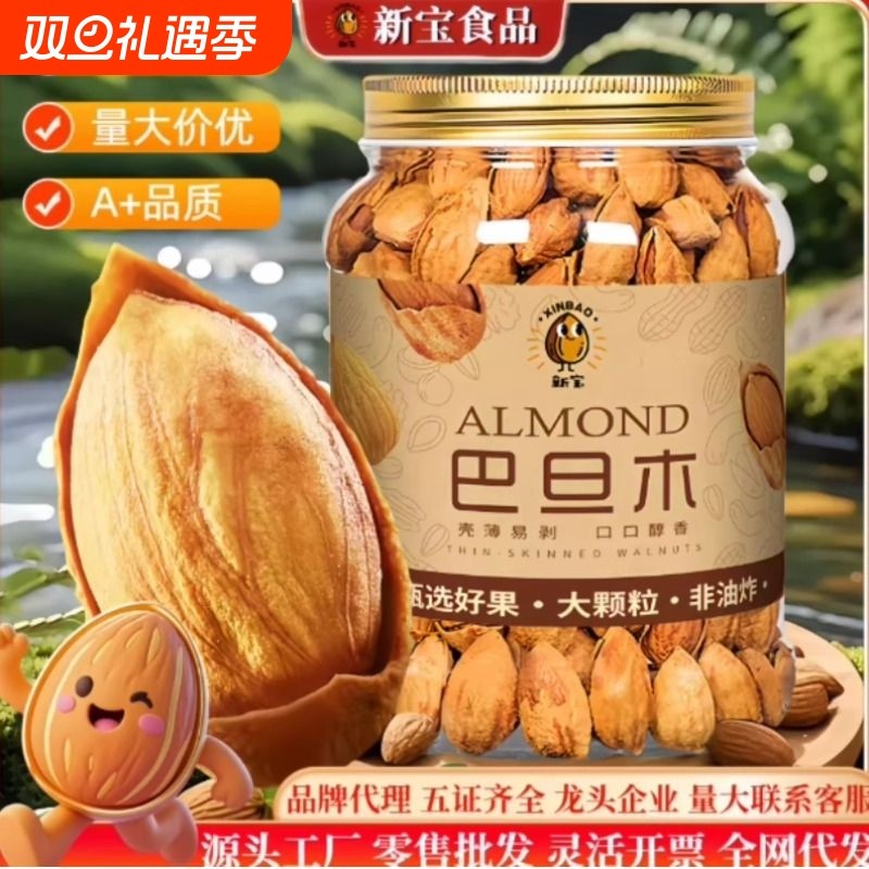 手剥薄壳巴旦木奶香味坚果炒货干果年货腰果开心果黑豆碧根果瓜子