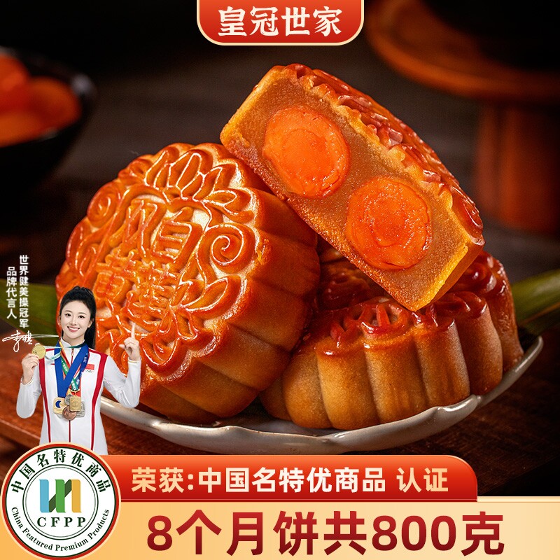 皇冠世家广式双黄咸蛋黄白莲蓉月饼2025新款中秋礼品散装送礼盒装