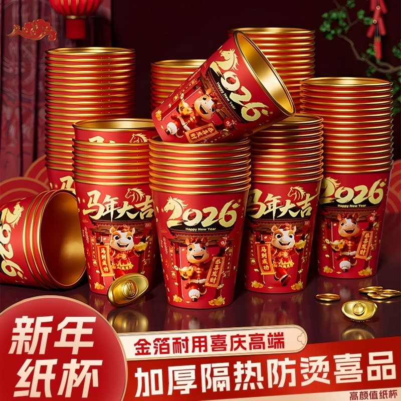 2026马年金箔纸杯加厚加硬一次性杯子家用耐热红色春节喜庆热饮杯,餐饮具,纸杯,淘宝优惠券,粉丝福利购,淘宝优惠卷