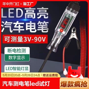 测电笔led试灯车用数显12v24v70伏汽修保险丝检测验电笔测试电压