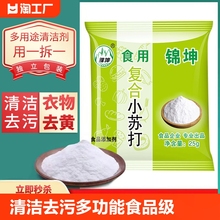 小苏打粉清洁去污食品级家用洗衣服刷牙碳酸氢钠去油烘培食用烘焙