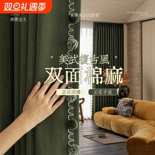 中古风棉麻全遮光窗帘100不透光卧室高级感法式复古绿2025新款厚
