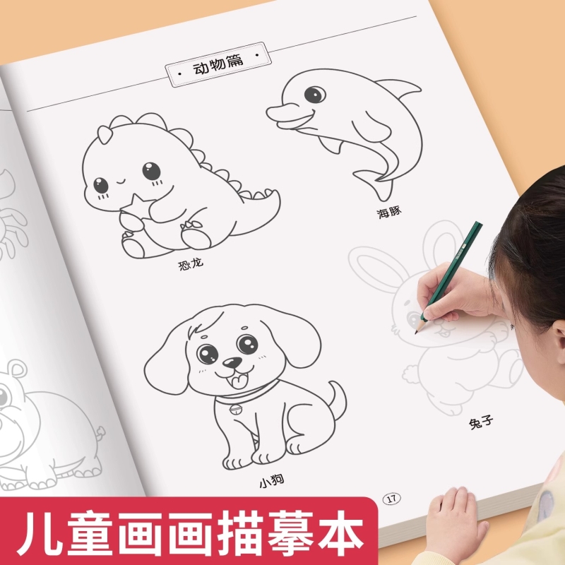 儿童简笔画描摹本画画描绘本幼儿园素描临摹画册漫画人物手绘画本