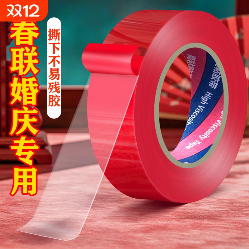 贴春联专用双面胶带高粘度过年贴对联胶带结婚喜字贴婚庆装饰胶带不留痕婚车气球婚房墙面布置固定无痕透明贴