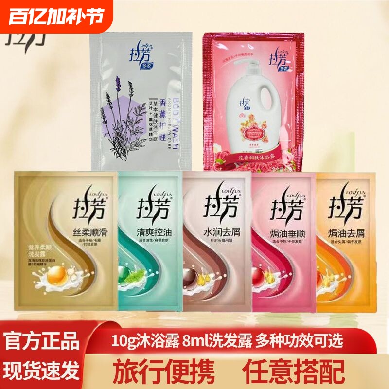 拉芳洗发水护发素沐浴露袋装宾馆浴室旅行一次性洗头膏丝柔顺滑
