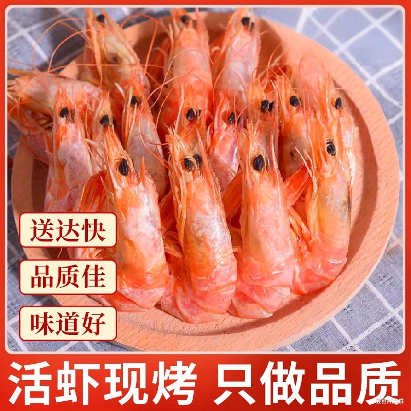 大烤虾干即食无海鲜盐炭烤对虾干货特大产儿童解馋休闲零食小吃