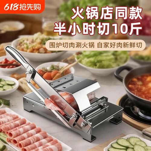 牛羊肉卷不锈钢切片机家用切肉片机小型冻肉刨肉机手动切片神器