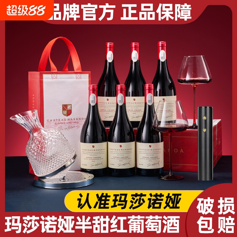 玛莎诺娅坡地半甜红葡萄酒法国14度红酒整箱6支装送酒杯酒具750ml