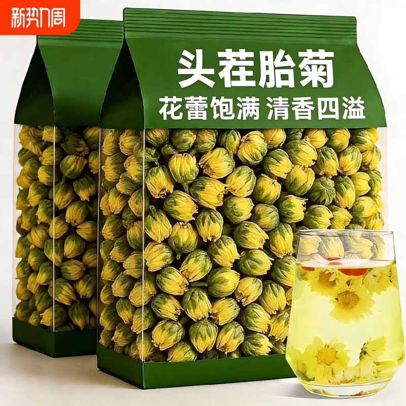正品菊花茶天然胎菊特级桐乡正宗杭白菊花茶大菊花茶干贡菊胎菊王