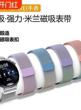 适用华为手表gt4表带智能gt3米兰尼斯4watch3pro磁吸gt2男女1荣耀magic2金属gt运动buds大师非凡编织防水新款