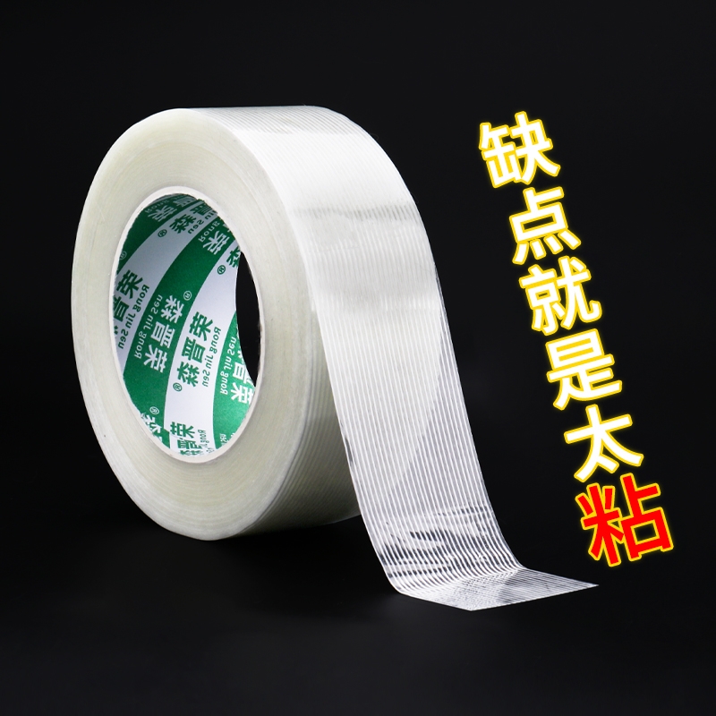 单面玻璃纤维胶带强力条纹工业用高粘度锂电池家电冰箱航模飞机模型固定重物捆扎防台风封窗防水胶带耐高温