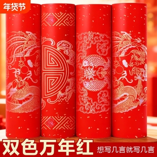 100米万年红长卷2026对联空白手写红纸自写毛笔书法春节高档作品纸写对联专用批发宣纸洒金七言五言半熟宣